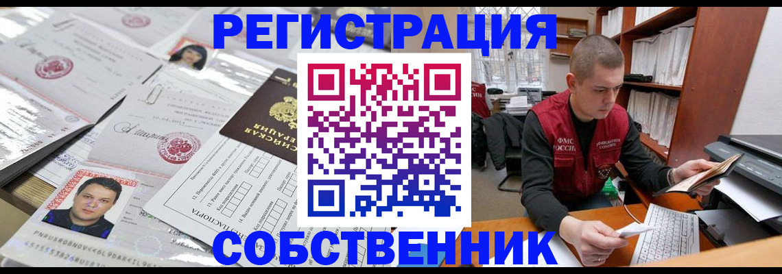 прописка в квартире в Тайге