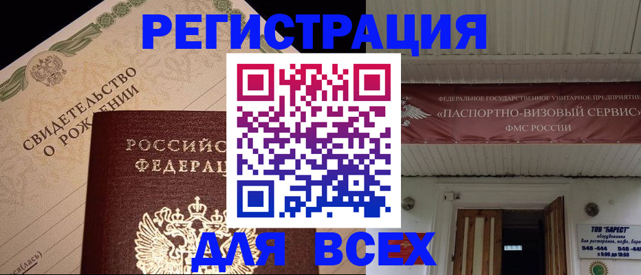 регистрация в Тайге