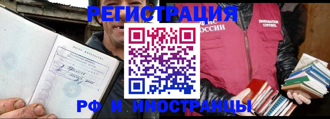 прописка для работы в Тайге